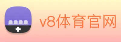 v8体育官网 logo